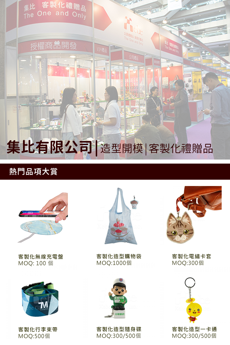 禮品展熱門禮贈品項目