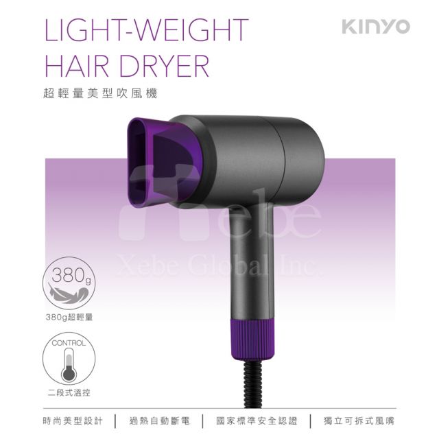 Kinyo超輕量美型吹風機 股東大會紀念品 