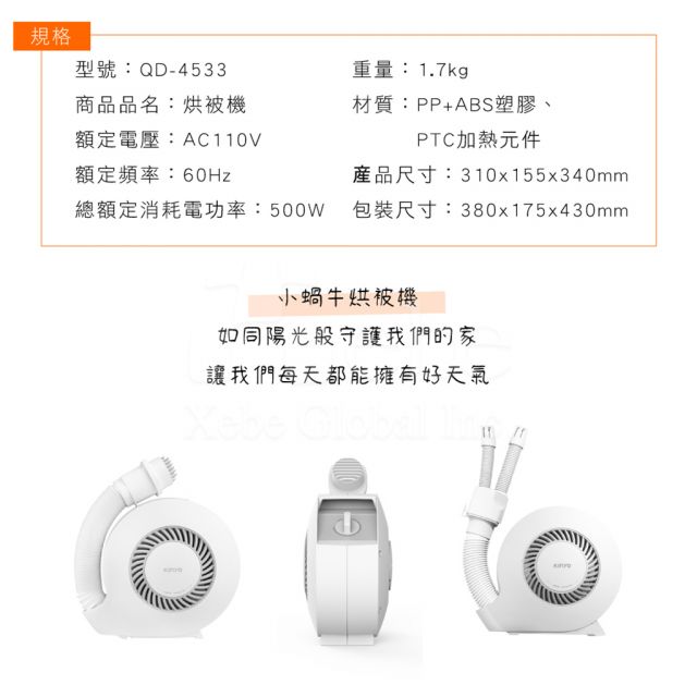 Kinyo小蝸牛烘被機 活動紀念品