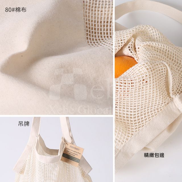 肩揹棉布網格購物袋