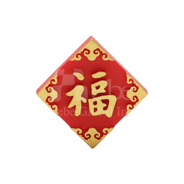 客製化吉祥福字造型磁鐵
