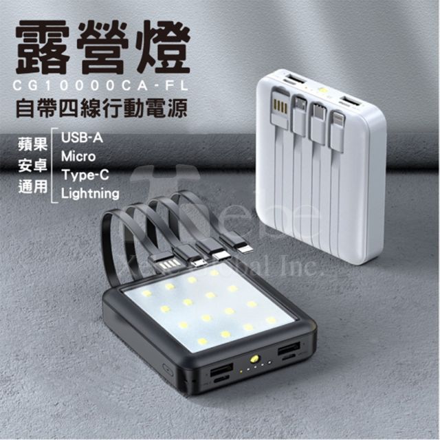 客製化行動電源 黑色LED照明燈