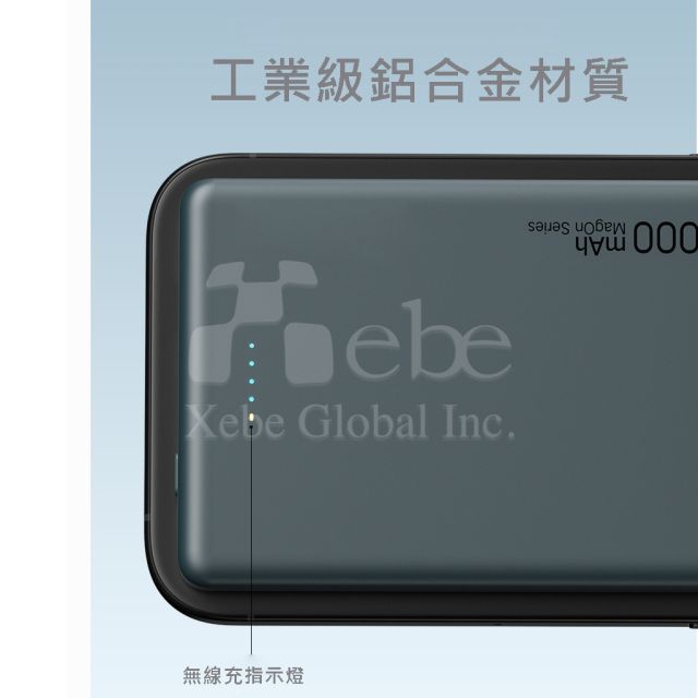 磁吸行動電源 無線充行動電源