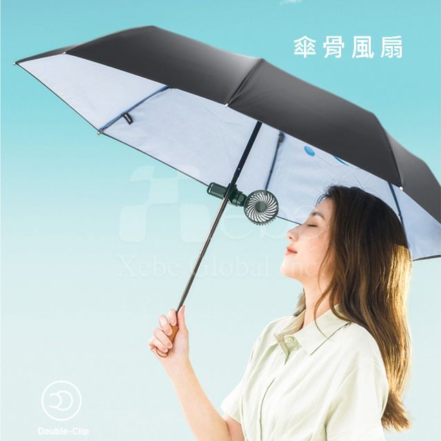 雨傘夾扇 客製化多功能夾扇