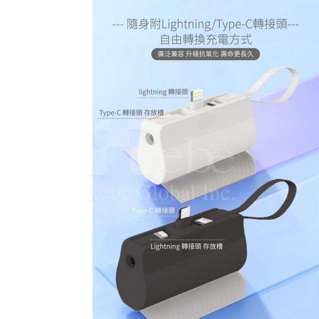 客製化迷你口袋型行動電源