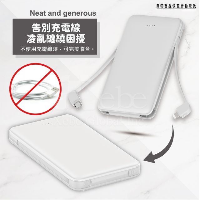 自帶線快充行動電源客製 印刷行動充