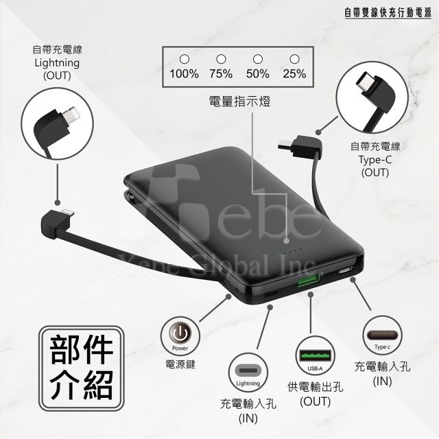 自帶線快充行動電源客製 印刷行動充