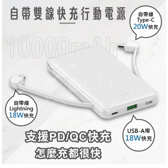自帶線快充行動電源客製 印刷行動充