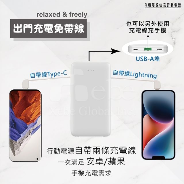 自帶線快充行動電源客製 印刷行動充
