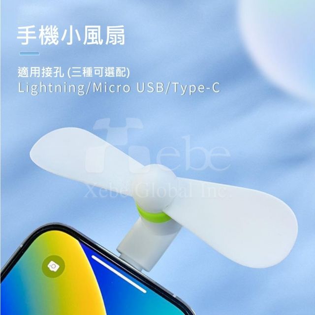 客製化迷你手機小風扇 隨身小風扇