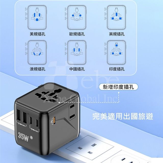 客製化充電器 旅行轉接頭