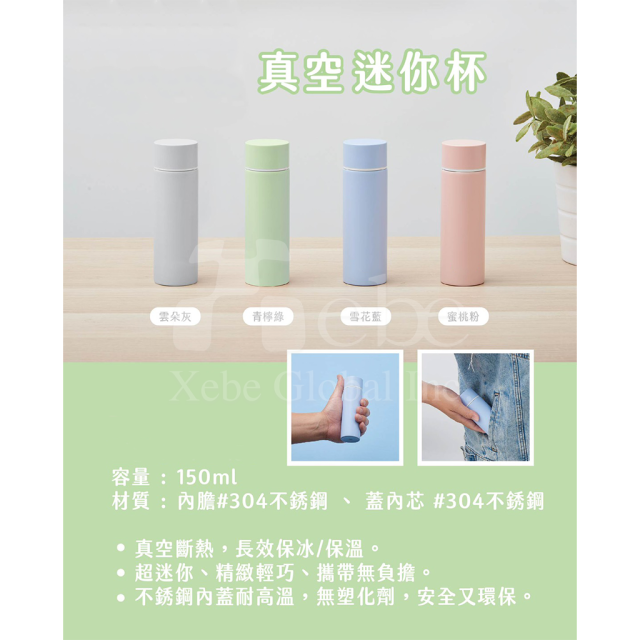 客製化迷你保溫杯 不鏽鋼口袋保溫瓶